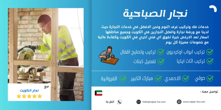نجار الصباحية