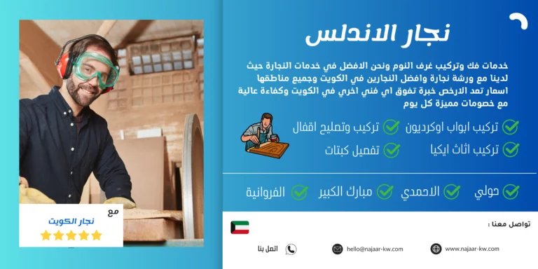 نجار الاندلس