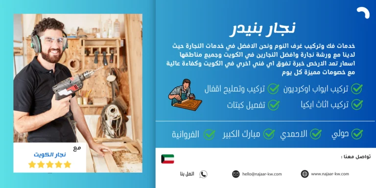 نجار بنيدر