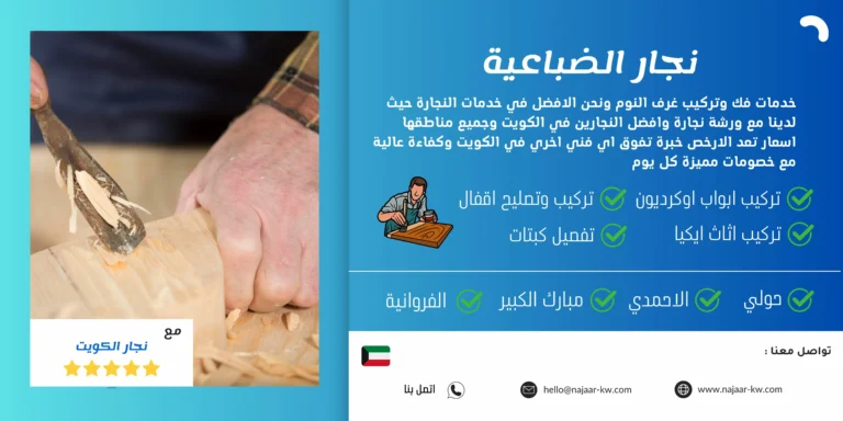 نجار الضباعية