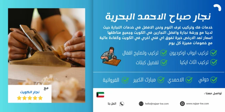 نجار صباح الاحمد البحرية