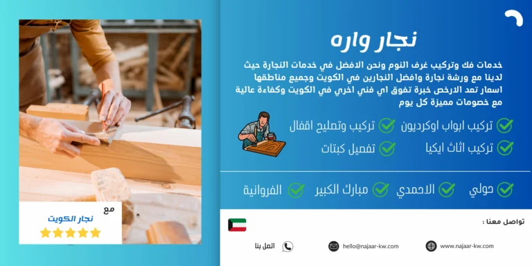 نجار واره